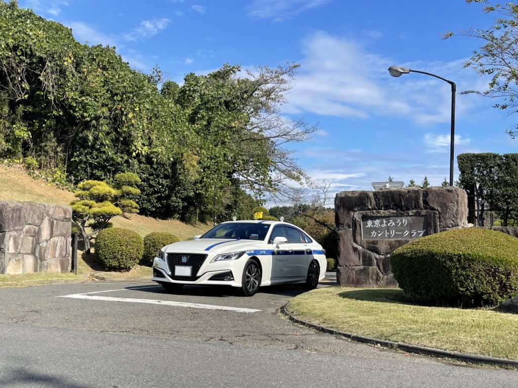 東京よみうりカントリークラブ入口で待機するFUJISAKI TAXIクラウン個人タクシー